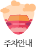 주차안내